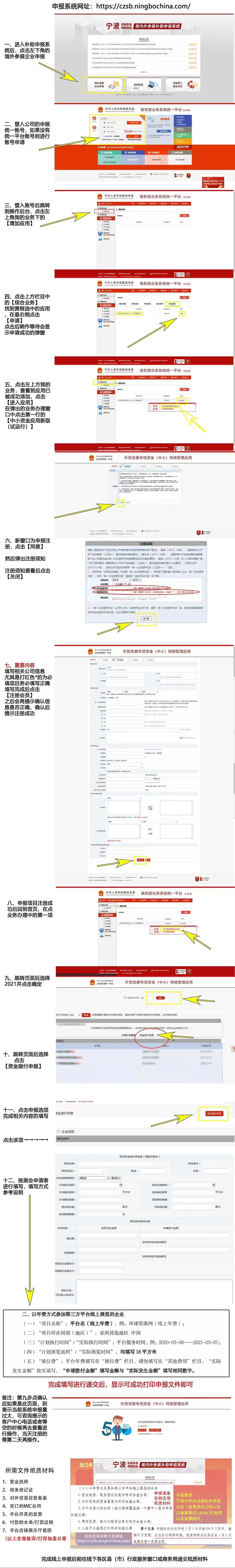 參展補貼網(wǎng)上申報流程.jpg